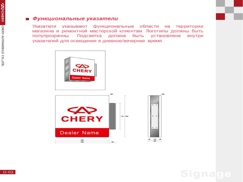 Функциональные указатели Указатели указывают функциональные области на территории магазина и ремонтной мастерской клиентам. Логотипы